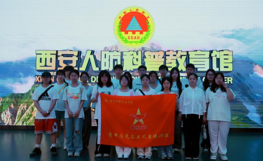 强化国防观念 树牢青春防线 | 学校青马学员赴西安人防科普教育馆开展研学活动